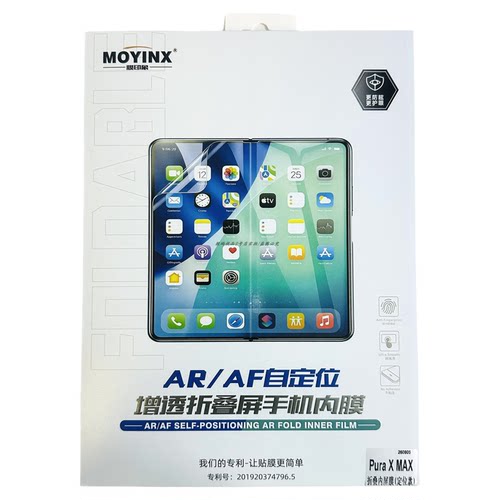 MOYINX增透折叠屏AR内屏贴膜