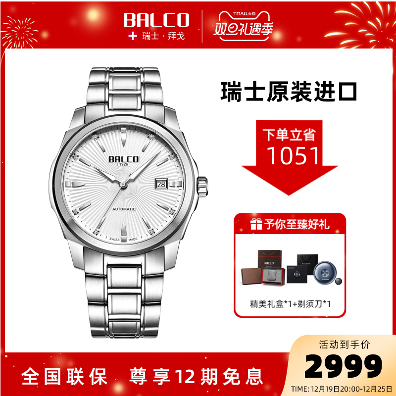 BALCO瑞士原装进口旗舰店正品机械机芯透底进口机芯手表男表3606