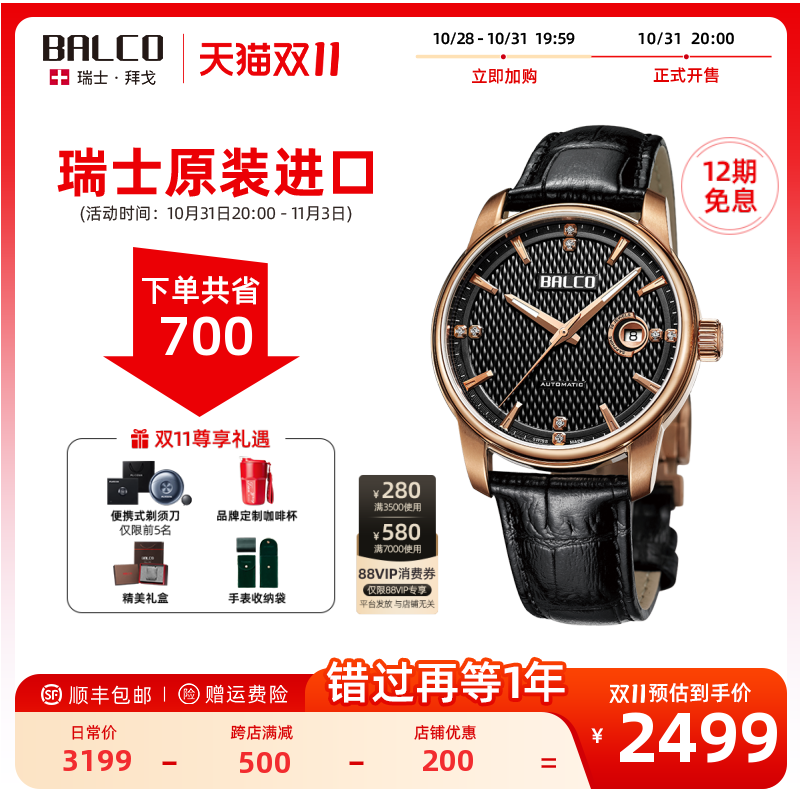 BALCO拜戈瑞士进口手表大牌正品机械表男皮带手表商务表AM3496