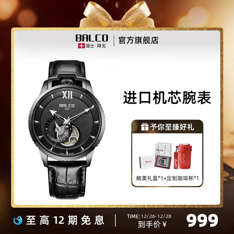 BALCO拜戈官方正品男士腕表进口机芯机械皮带腕表镂空腕表4224