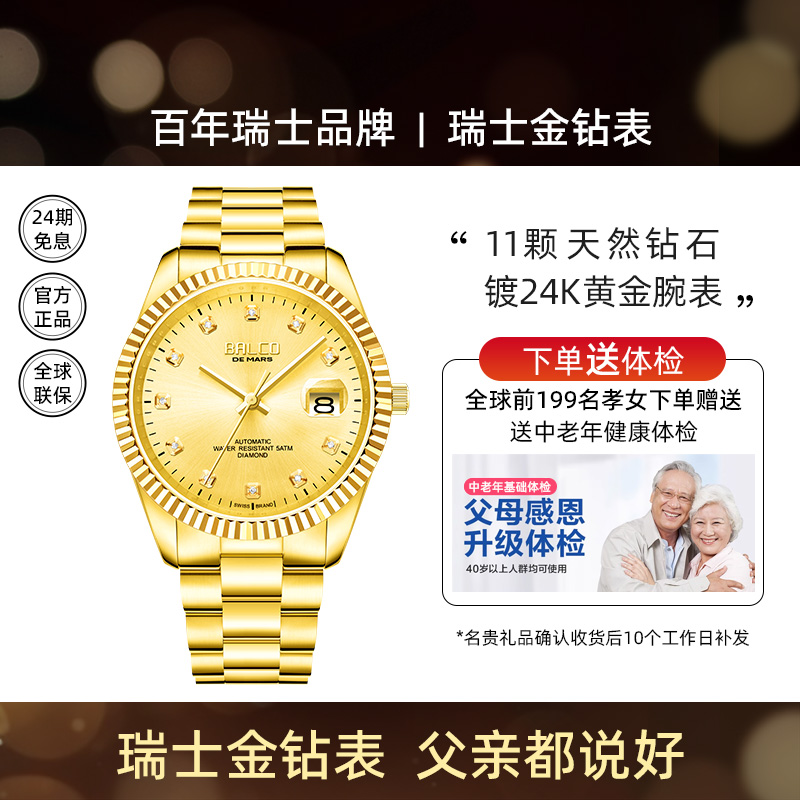 【送爸爸礼物】瑞士金钻表全自动机械腕表送礼男表男机械钻石腕表