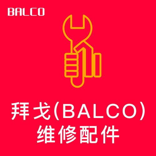 拜戈维修配件单拍发货详情联系