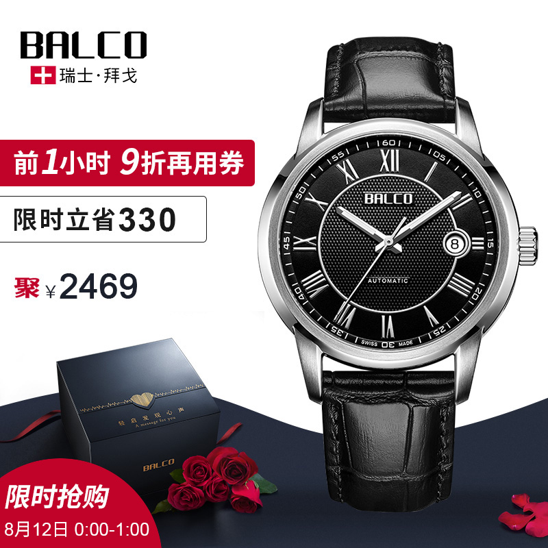 Swiss Made Balco°Ý¸êÈðÊ¿Ãû±íÉÌÎñƤ´øÈ«×Ô¶¯»úеÄÐÊ¿ÊÖ±íÁ¦Âå¿Ë