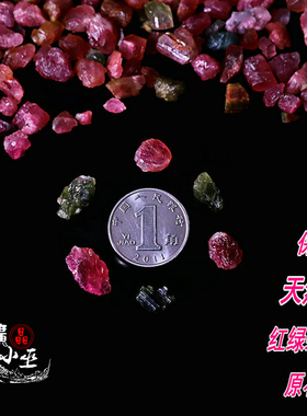 天然红绿碧玺宝石电气原石枚红色矿物晶体标本鱼缸香薰石diy饰品