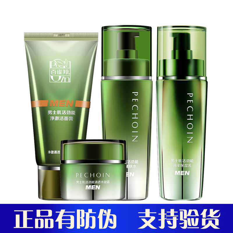 百雀羚男士肌活劲能套装补水保湿控油洗面奶爽肤水乳液面霜四件套