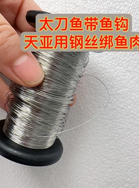 天亚鱼钩用钢丝线绑鱼肉用钢丝配件