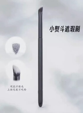 飞驰小熨斗遮瑕刷三角提亮高光刷黑眼圈泪沟无痕遮暇化妆刷子