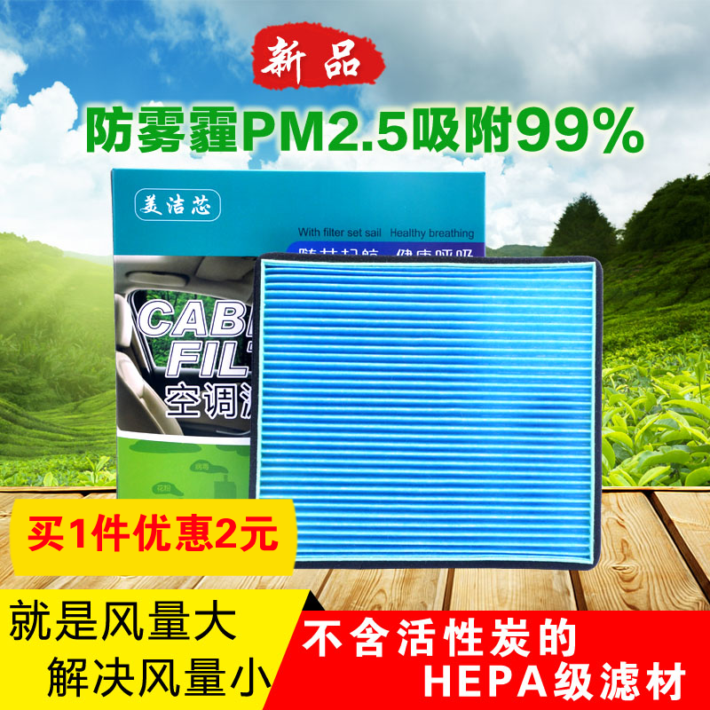 比亚迪适配花冠吉利远景空调滤芯