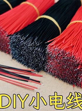 电子线导线镀锡连接线DIY电路制作红黑色手工小电线玩具细电线