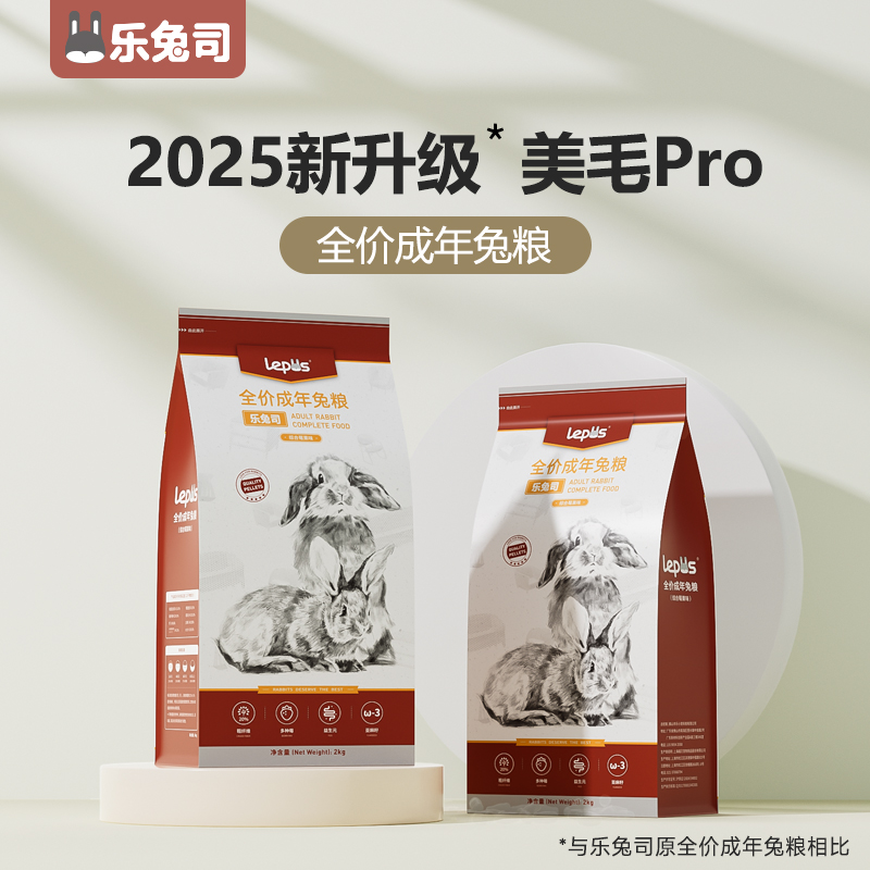 乐兔司成年兔粮2kg蔓越莓口味