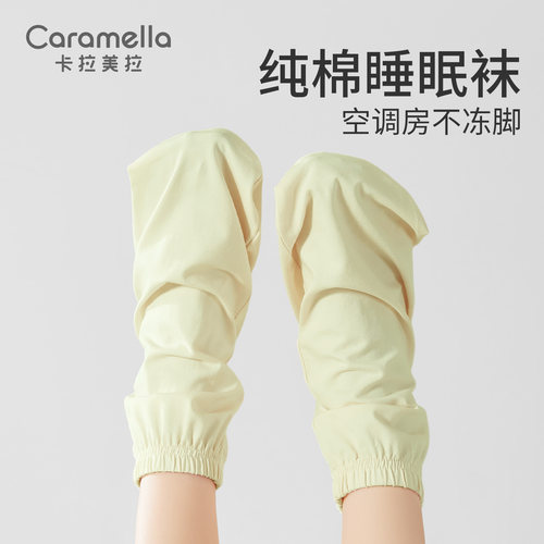空调房保暖纯棉安心入睡睡眠袜