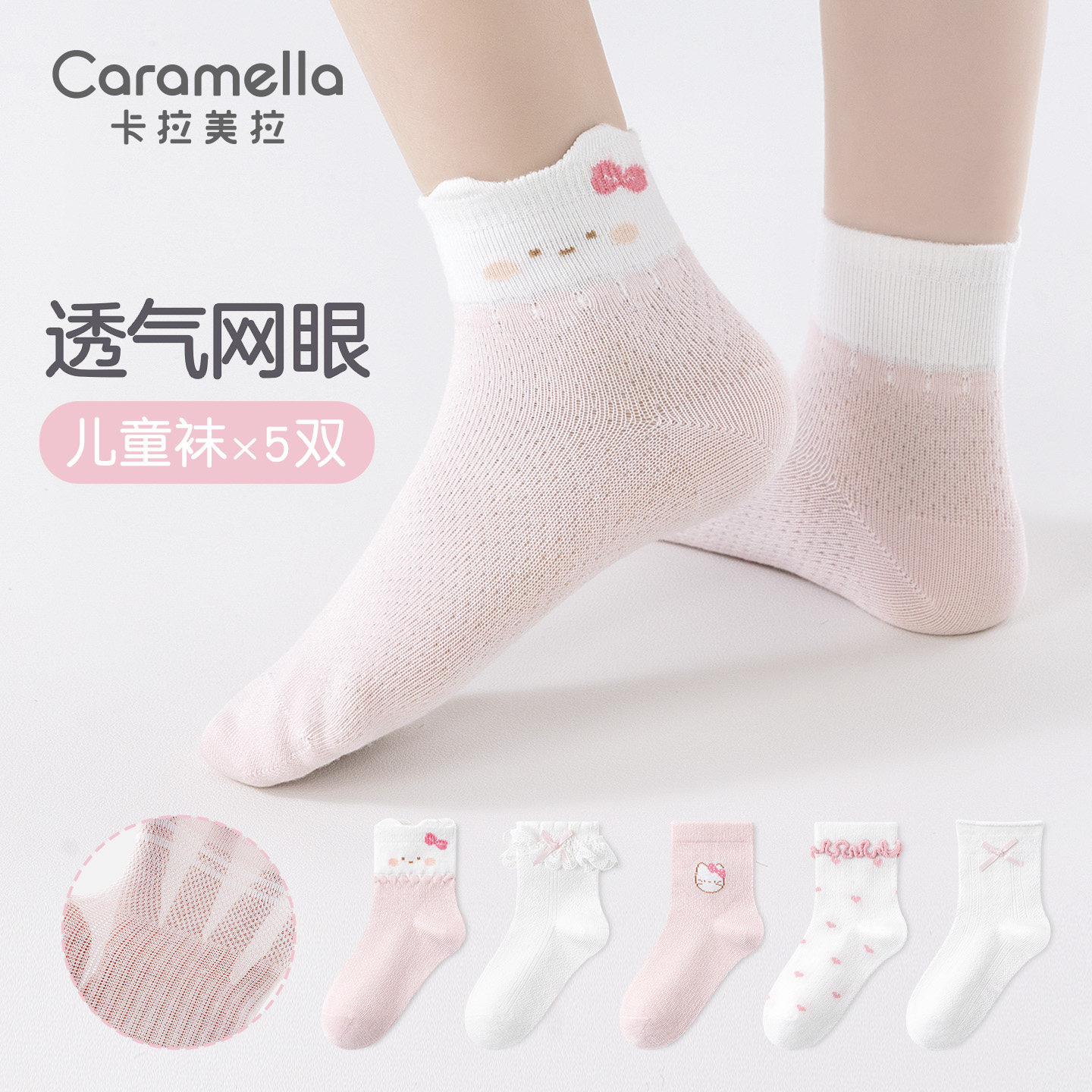 卡拉美拉儿童袜子夏薄款女童网眼透气可爱卡通短袜男童中筒袜纯棉