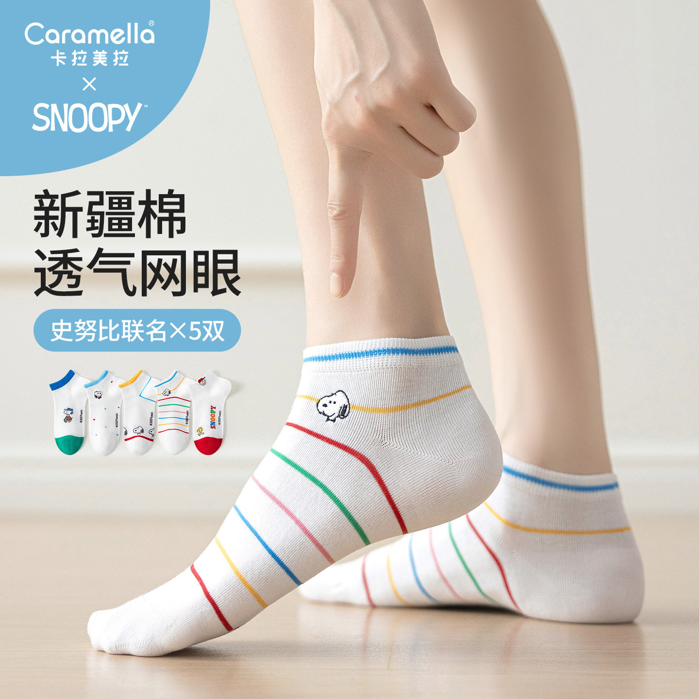 卡拉美拉史努比联名春夏新品船袜女薄款透气礼盒装可爱短袜袜子