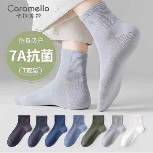 caramella7a抗菌纯棉透气短袜男