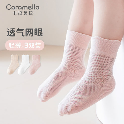 卡拉美拉婴儿网眼透气袜