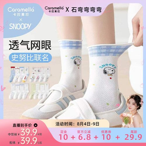 卡拉美拉史努比联名可爱中筒袜