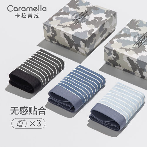 caramella男士内裤透气速干