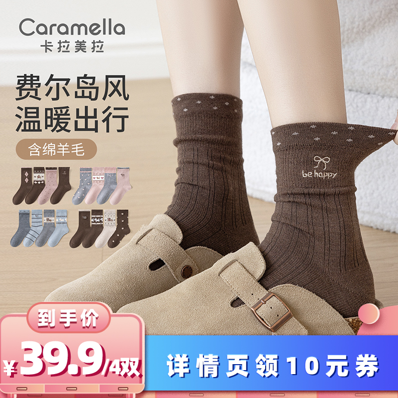 【所有女生的衣橱直播间】caramella费尔岛含桑蚕丝绵羊毛中筒袜