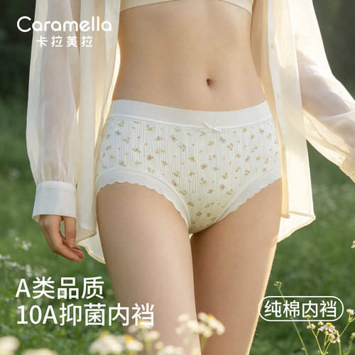 卡拉美拉抗菌加长裆中腰三角裤