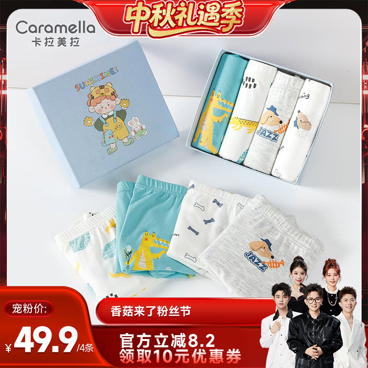 【香菇超级88】caramella卡拉美拉儿童卡通内裤四条装
