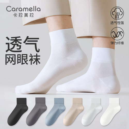 卡拉美拉男士夏季网眼短袜棉袜
