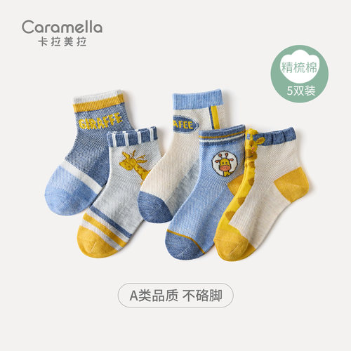 CARAMELLA男童袜子卡通