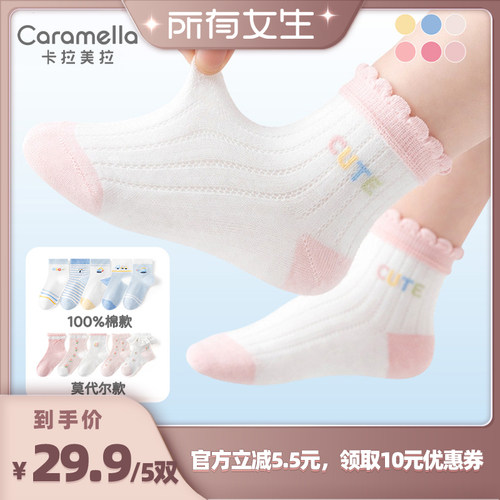 卡通网眼童袜百棉/莫代尔