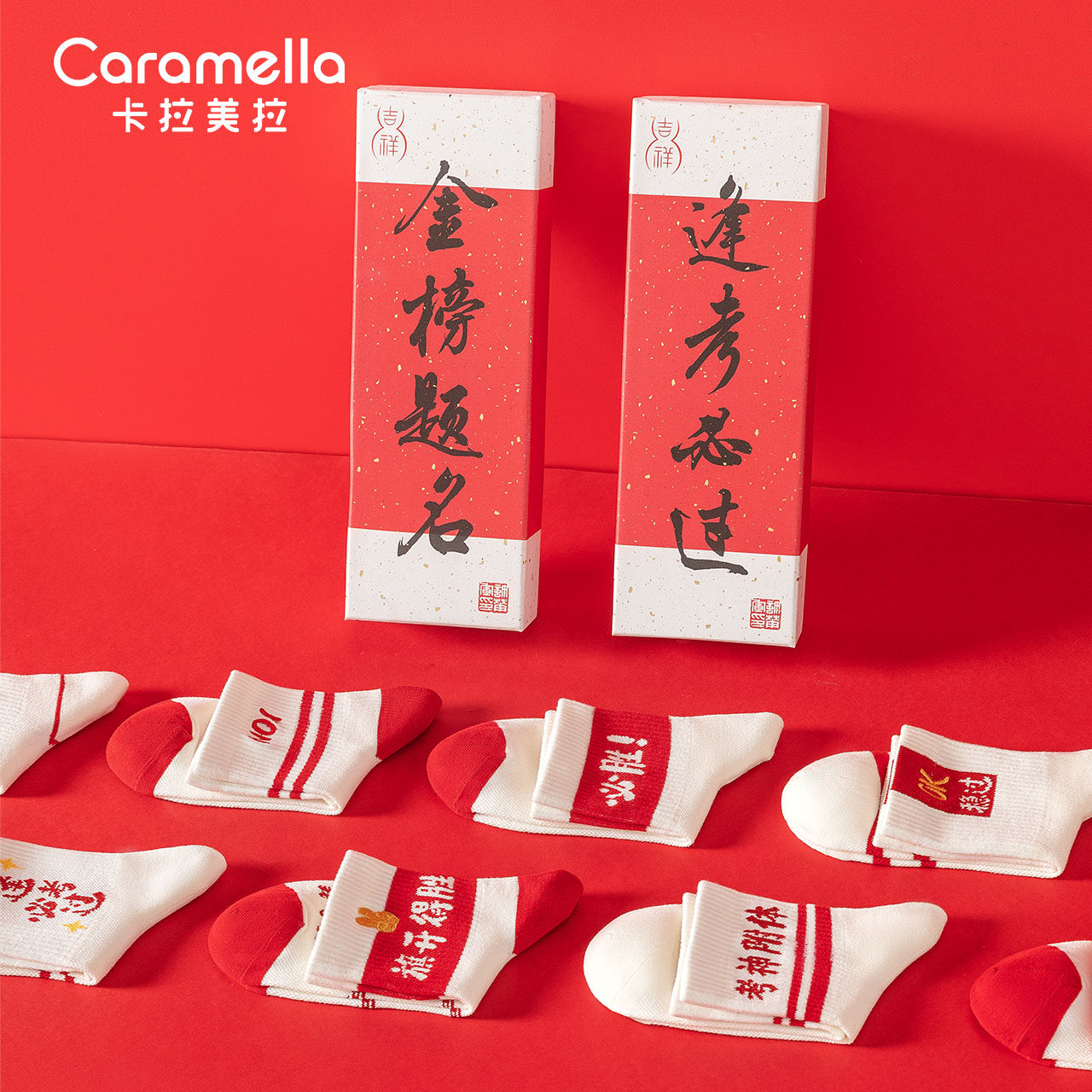 状元袜金榜题名逢考必过学生高考中考必胜加油男女袜子礼品礼盒装,女士内衣/男士内衣/家居服,短袜,淘宝优惠券,粉丝福利购,淘宝优惠卷