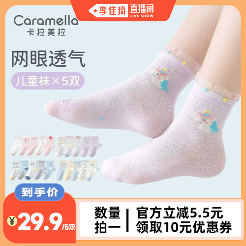 【李佳琦直播间】caramella可爱卡通童袜五双装