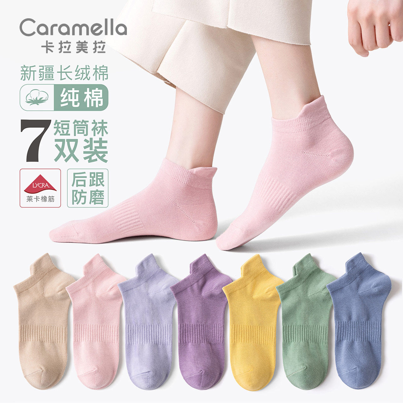 卡拉美拉袜子女春秋季诸暨袜子棉袜女袜防磨吸汗透气无骨秋冬款怎么看?