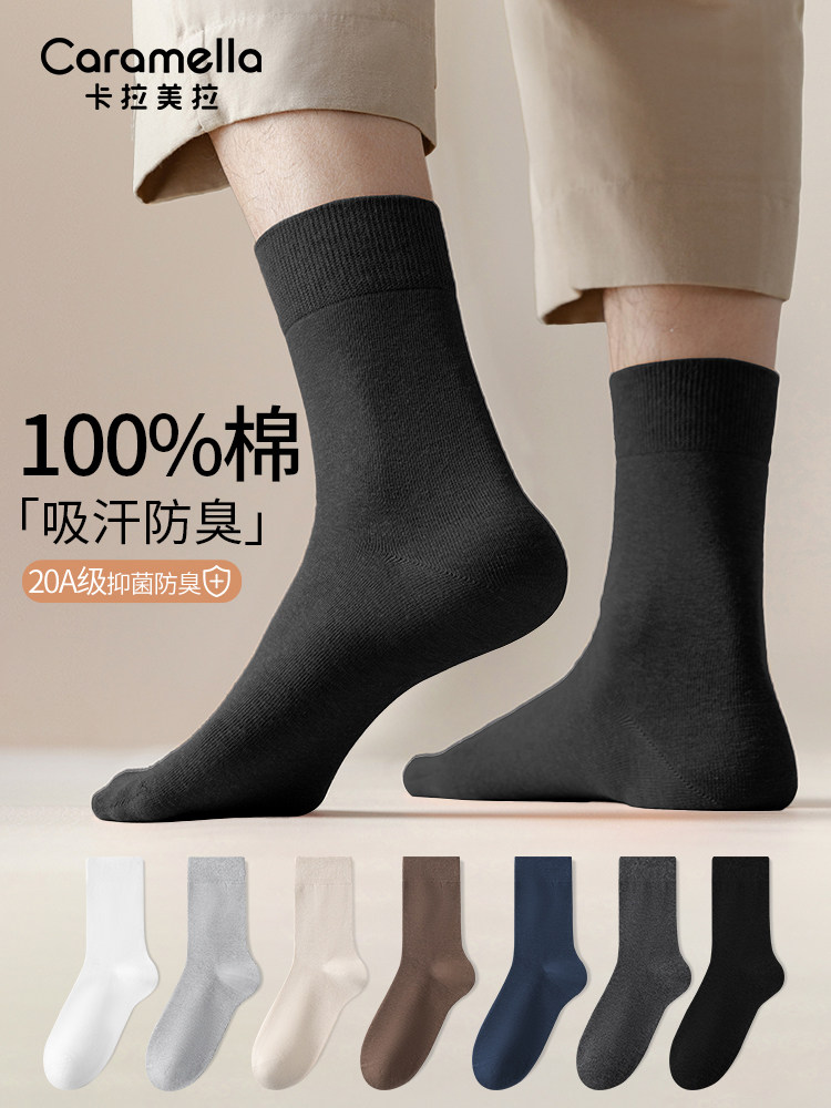 100%纯棉袜子男款春秋季中筒袜20A抗菌防臭青少年夏薄款男士长袜