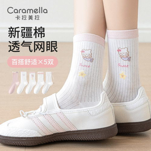 卡拉美拉春夏透气网眼中筒棉袜