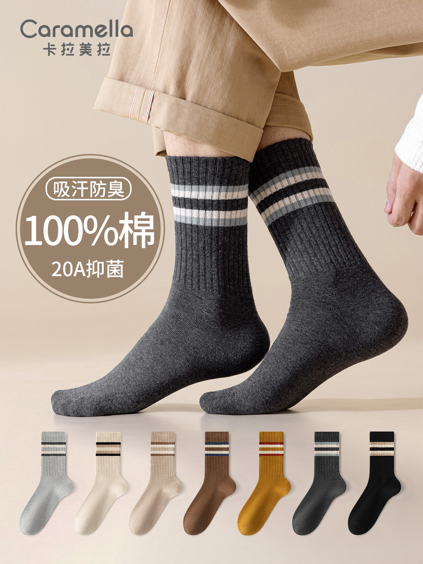 【100%棉】中筒袜子男款纯棉20A抑菌防臭秋冬季男士运动保暖长袜