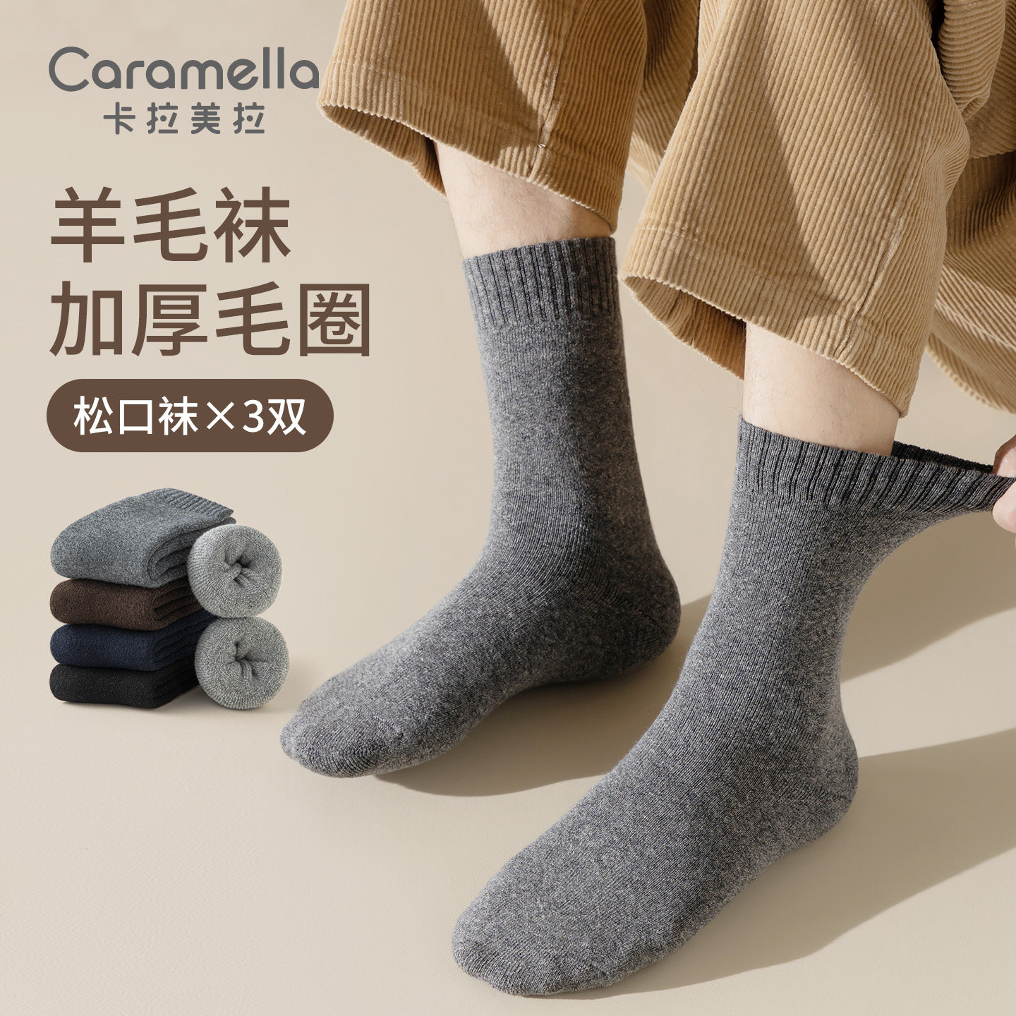 卡拉美拉男生秋冬新款袜子羊毛袜百搭简约保暖加厚毛圈男士中筒袜