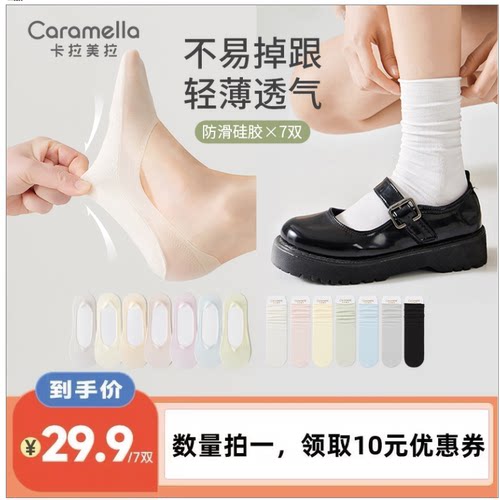 【李佳琦直播间】caramella卡拉美拉女士隐形袜堆堆袜组合七双装