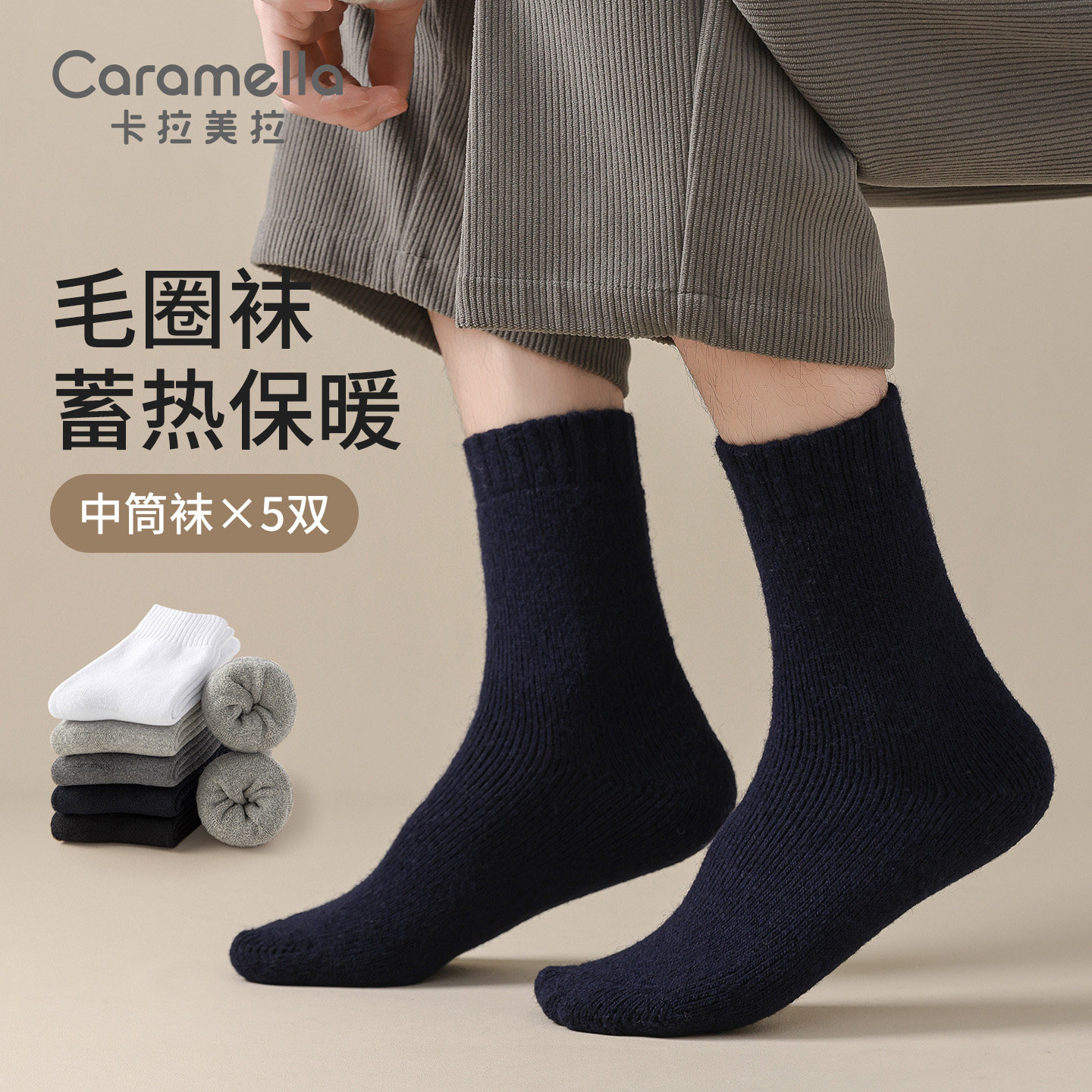卡拉美拉秋冬新款中筒袜男保暖加厚毛圈袜简约纯色基础男生袜子