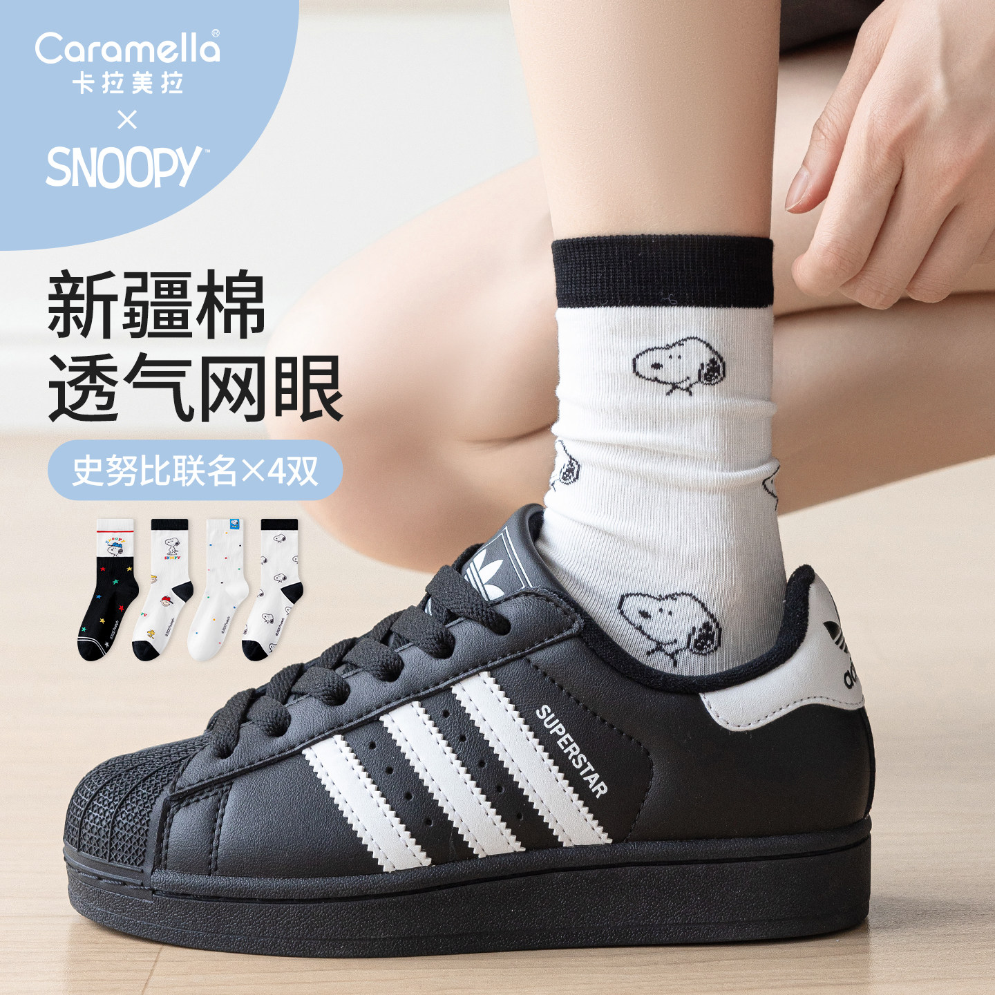 卡拉美拉史努比联名女士中筒袜礼盒装送礼可爱百搭春夏女袜袜子