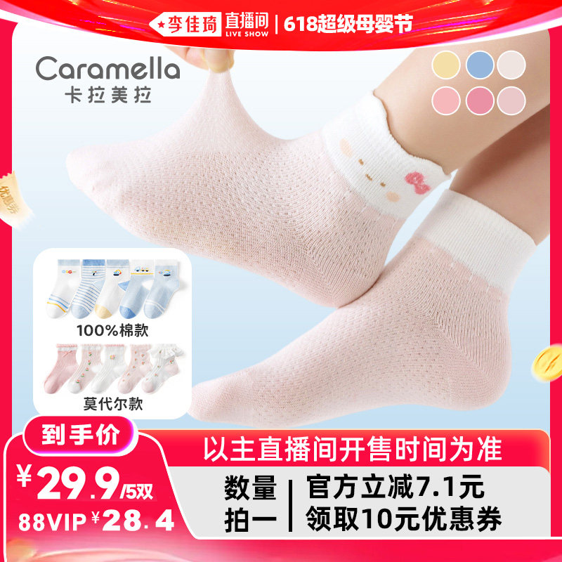 【李佳琦618超级母婴节】caramella卡拉美拉卡通网眼儿童