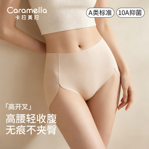卡拉美拉高腰收腹无痕三角裤