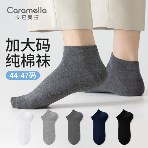 卡拉美拉男士加大码纯棉船袜短袜
