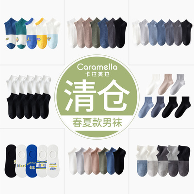 【春夏男袜清仓】卡拉美拉正品袜子清仓男士袜子春夏款特价棉袜