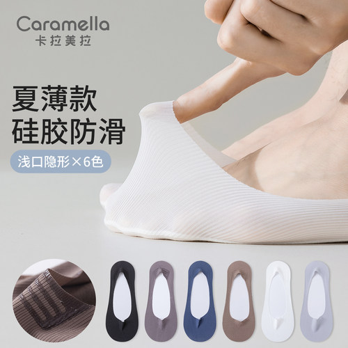 卡拉美拉男士夏季薄款冰丝隐形袜
