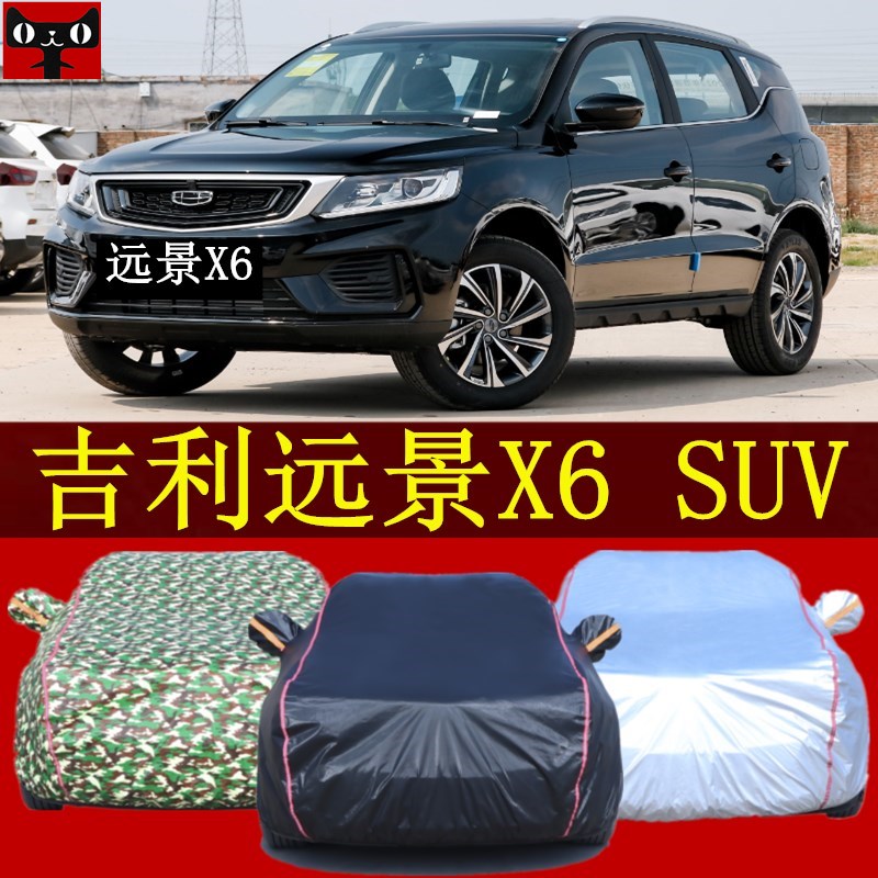 吉利远景X6加厚汽车罩SUV汽车衣防晒防雨套隔热遮阳盖车棚布帐篷