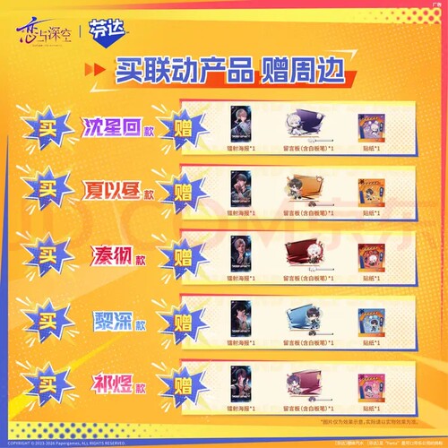 芬达x恋与深空联名沈星回秦彻祁煜夏以昼黎深海报留言板贴纸全套