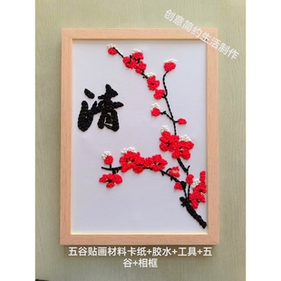 清廉廉洁手工DIY五谷杂粮贴画幼小学生成人社区活动廉政作品材料