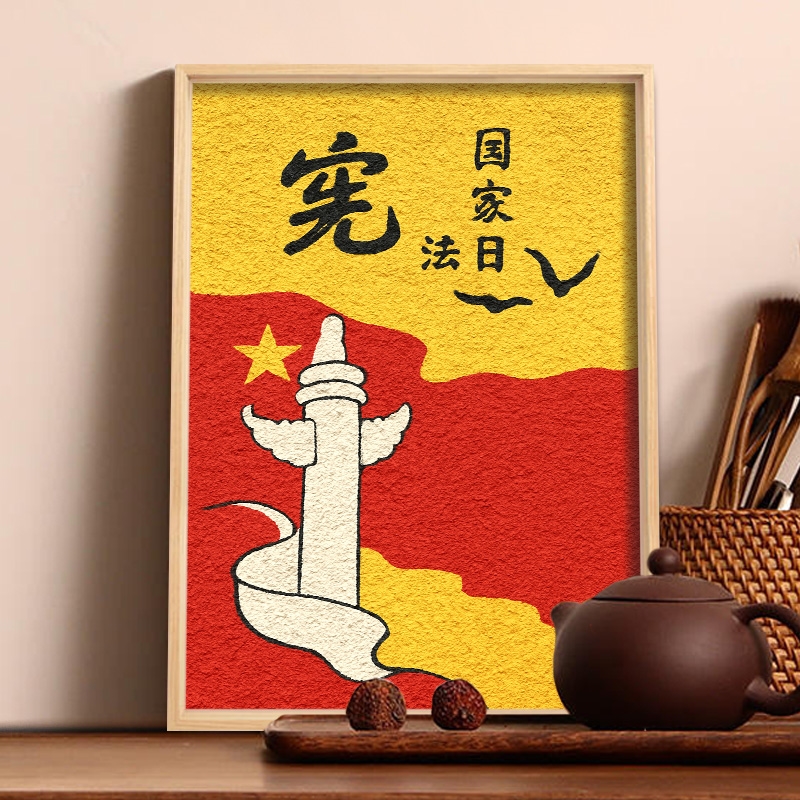 非遗纸浆画解闷手工diy材料包全国法制宣传日宪法日法治法制公平