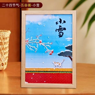 24二十四节气小雪五谷杂粮画手工立体diy种子豆子粘贴画非遗活动