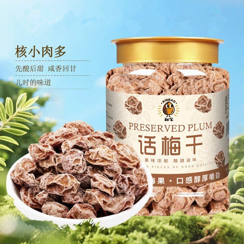 正宗特产九制酸甜话梅微咸话泡水梅干梅子果干蜜饯孕妇休闲零食品,零食/坚果/特产,蔬果干/香菇干/混合果干,淘宝优惠券,粉丝福利购,淘宝优惠卷