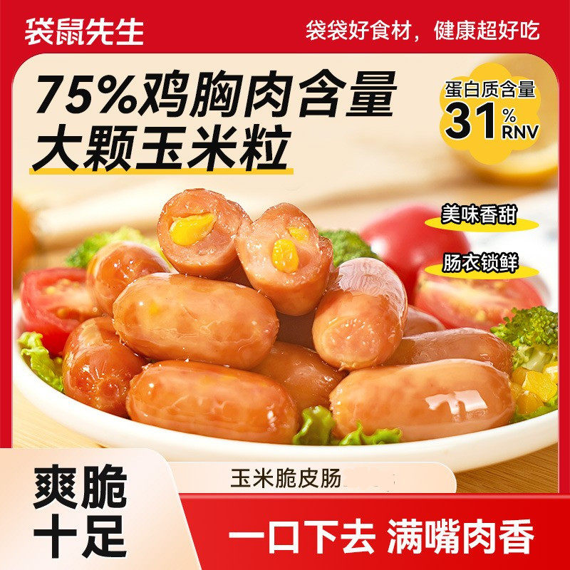 袋鼠先生玉米脆皮肉粒肠热狗香肠