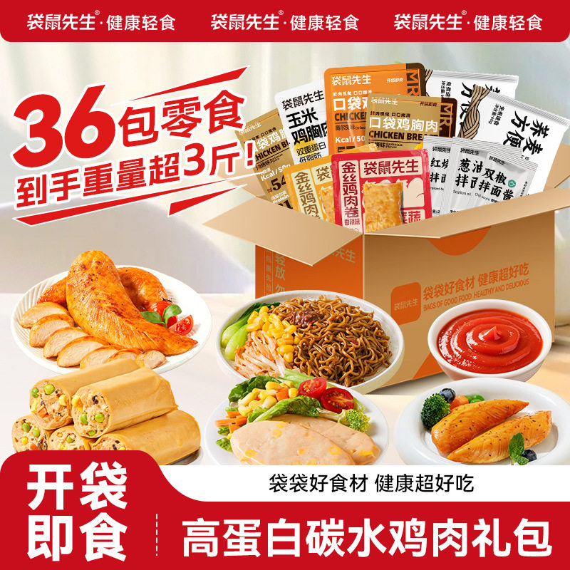 袋鼠先生高蛋白碳水鸡肉大礼包